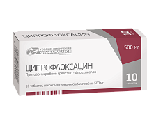 Ципрофлоксацин 500 мг