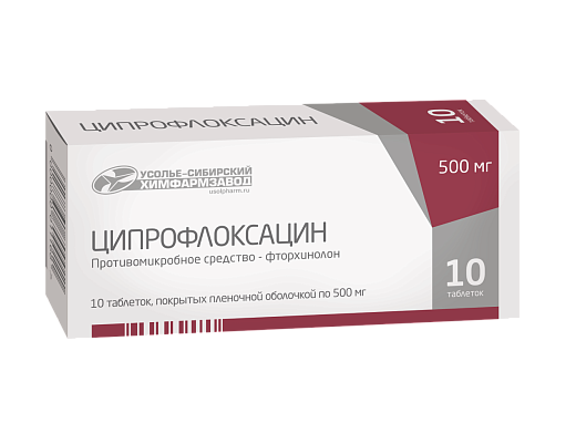 Ципрофлоксацин 500 мг