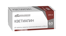 Кветиапин 200 мг