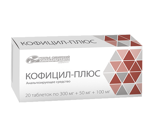 Кофицил-Плюс