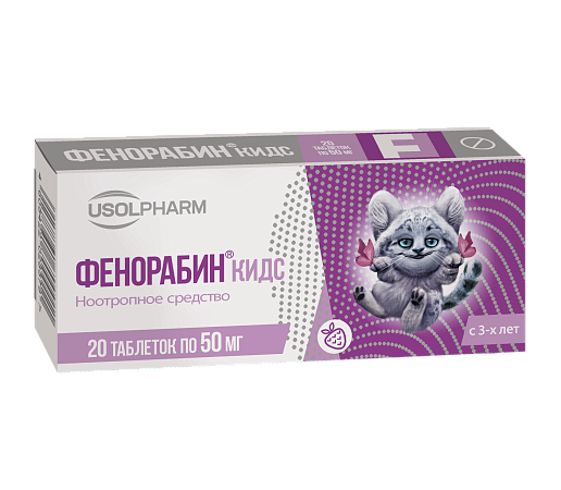 ФЕНОРАБИН® КИДС 50 мг