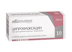 Ципрофлоксацин 250 мг