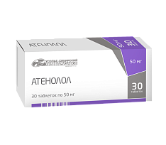 Атенолол 50 мг