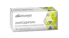 Амлодипин 5 мг