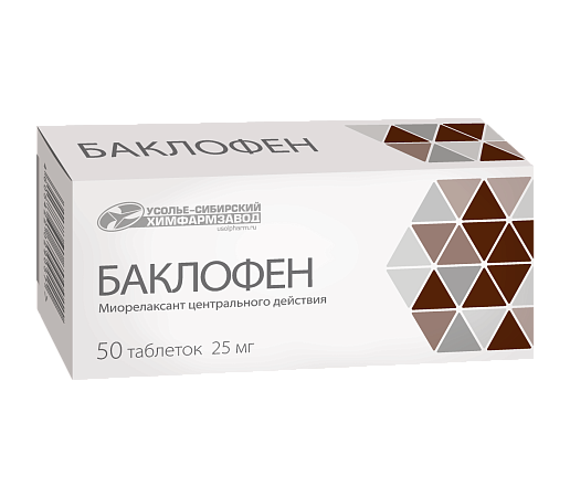 Баклофен 25 мг