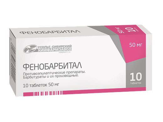 Фенобарбитал 50 мг