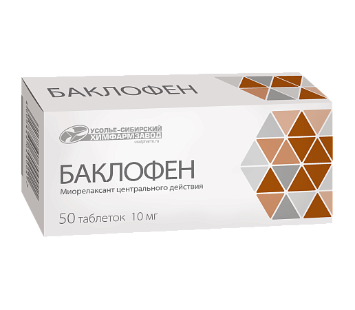 Баклофен 10 мг