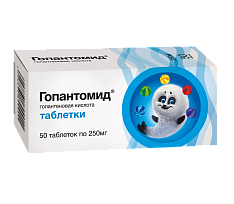 Гопантомид® 250 мг